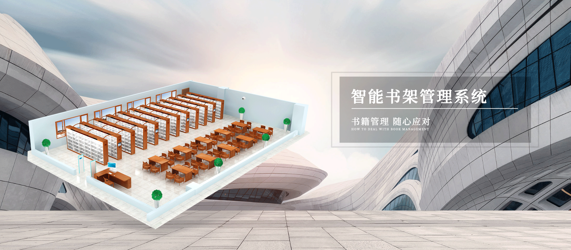 智能書架管理系統